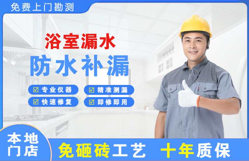 双台子浴室漏水维修